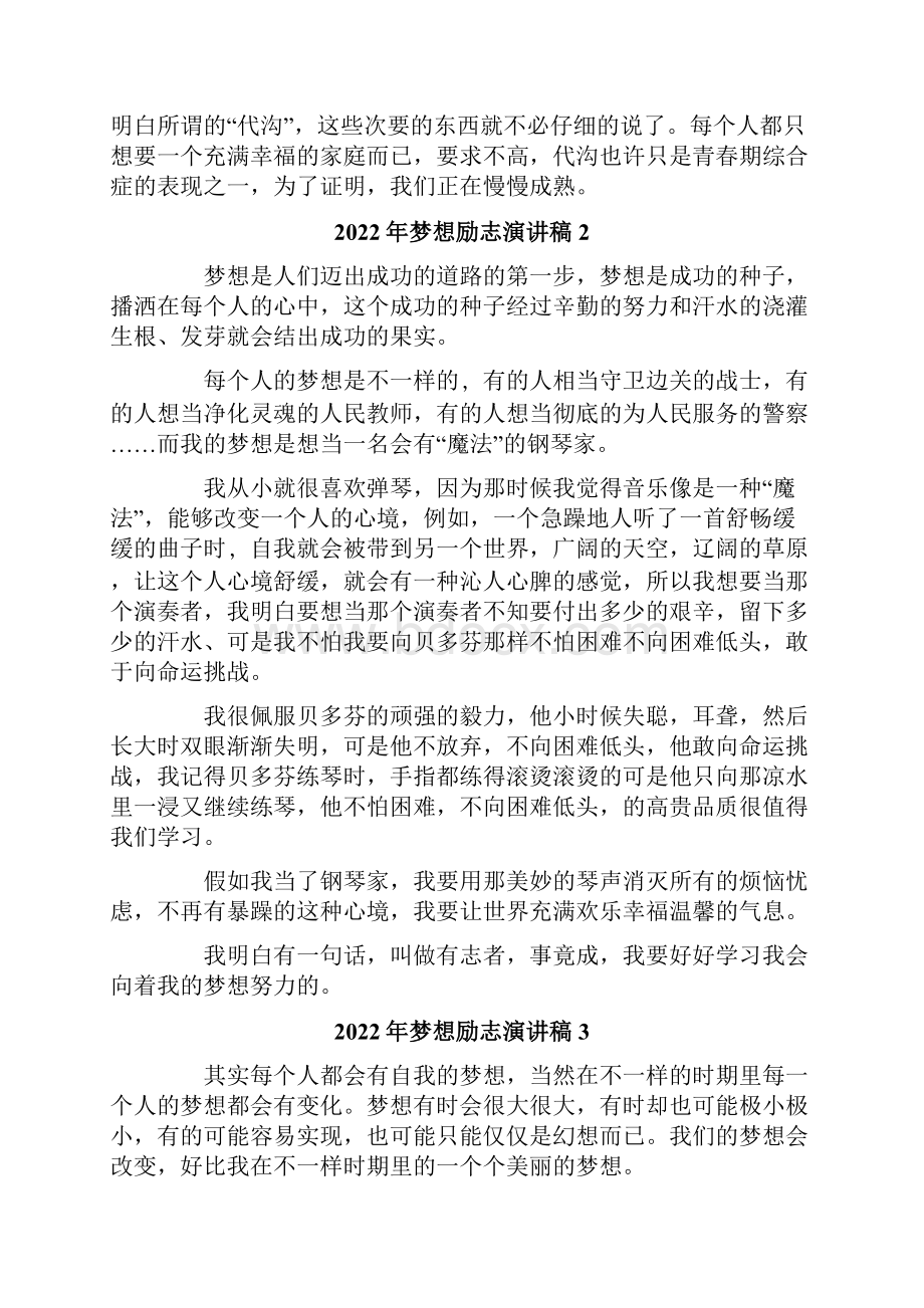 梦想励志演讲稿.docx_第2页