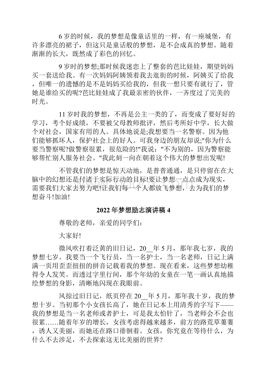 梦想励志演讲稿.docx_第3页