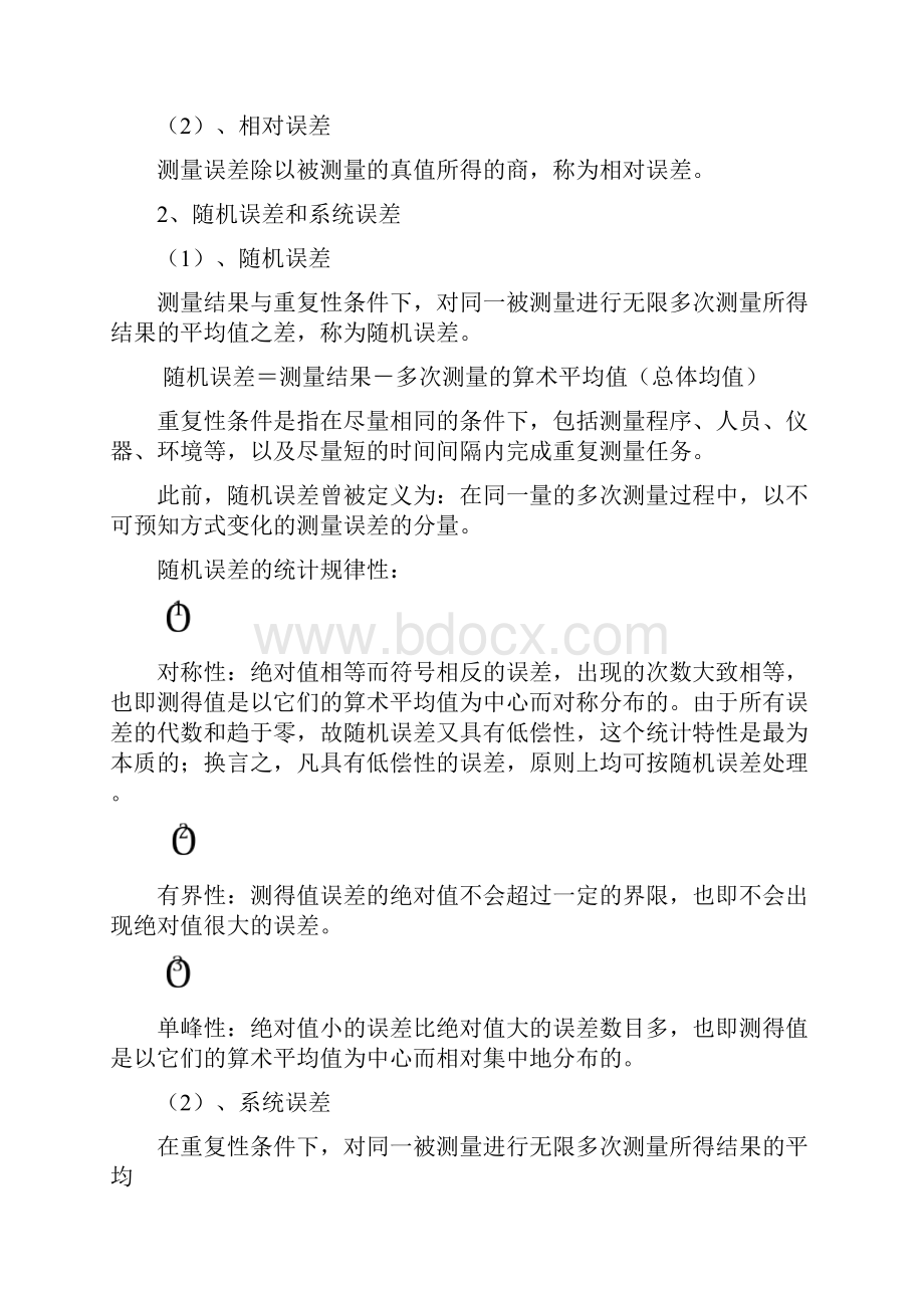 不确定度的计算.docx_第2页