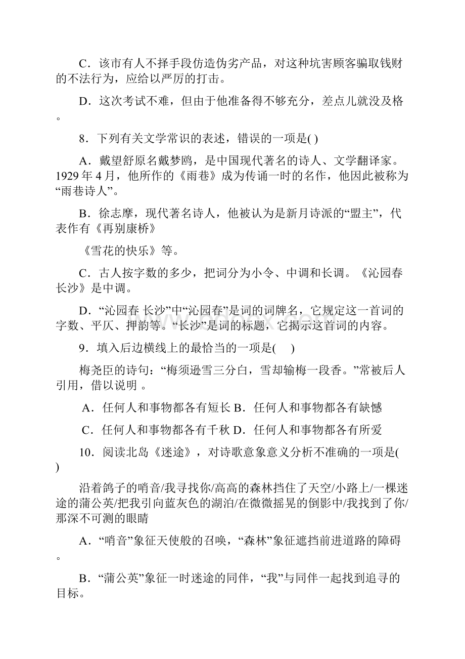 石阡民族中学高一年级第一单元检测题.docx_第3页