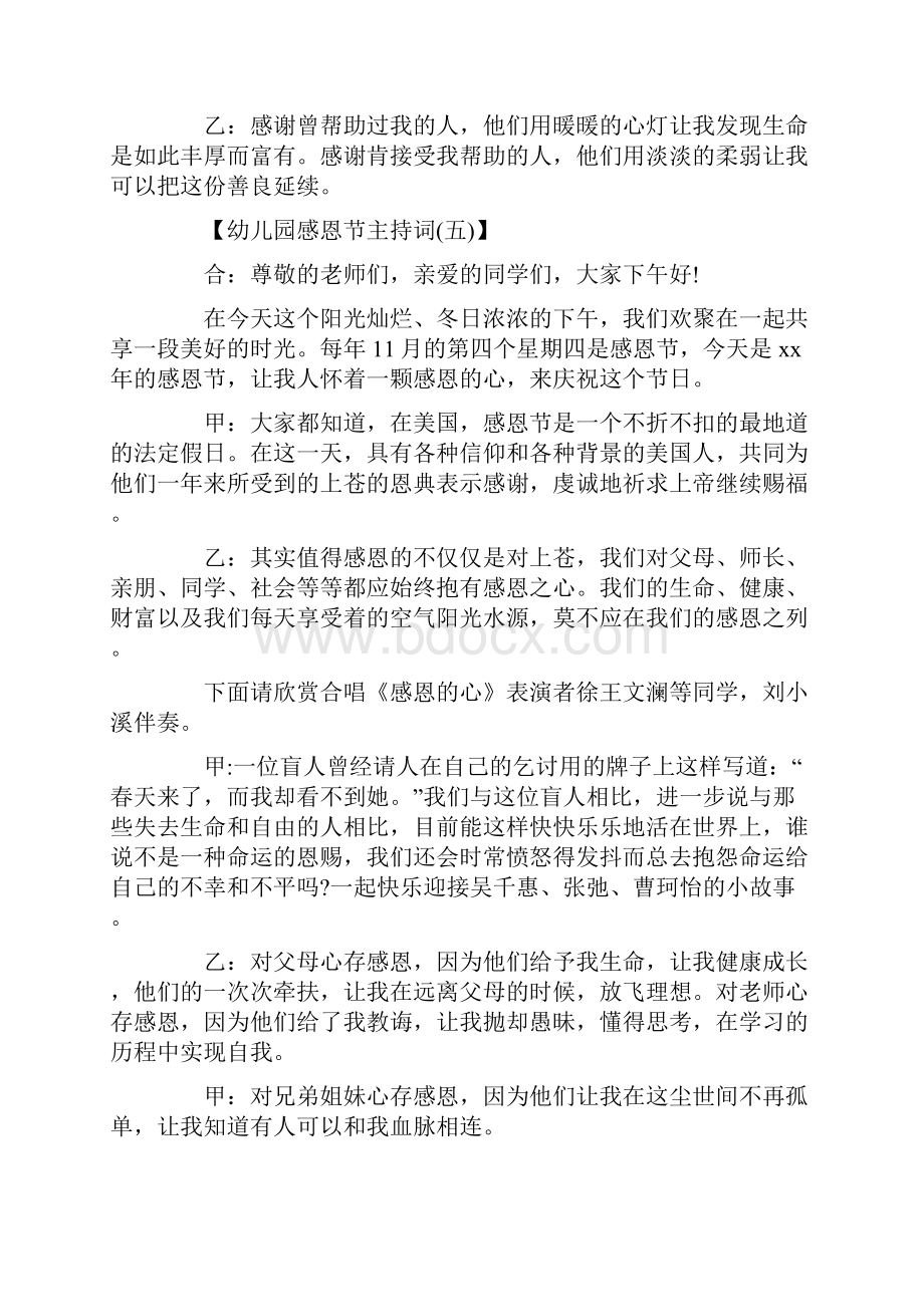 主持词范文幼儿园感恩节活动主持词范例.docx_第2页