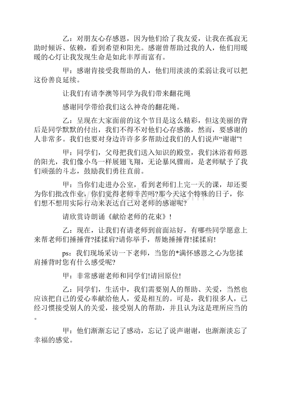 主持词范文幼儿园感恩节活动主持词范例.docx_第3页