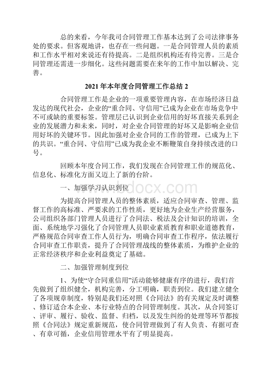 本年度合同管理工作总结.docx_第2页