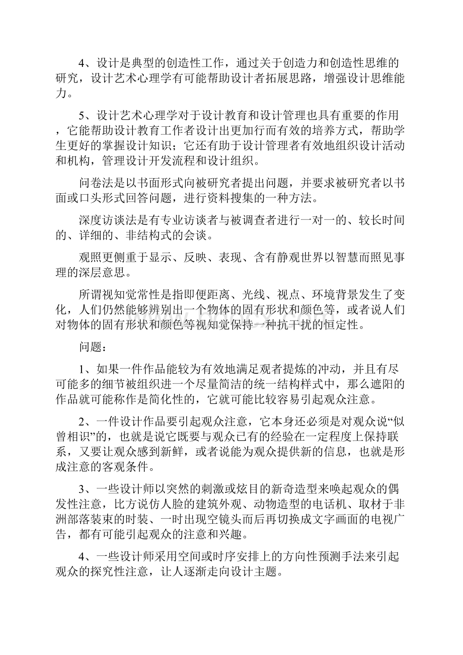 设计艺术心理学.docx_第2页