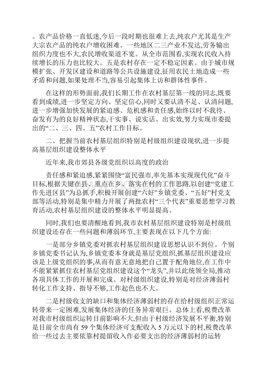 千名村官培训工程示范班开班仪式上的发言.docx_第3页