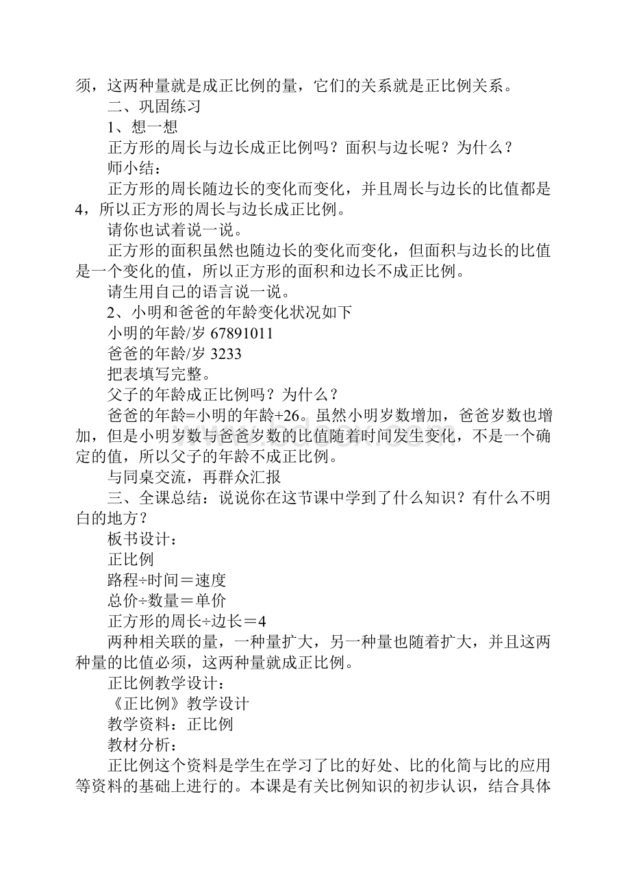 K12学习正比例教案 教学设计6篇.docx_第3页