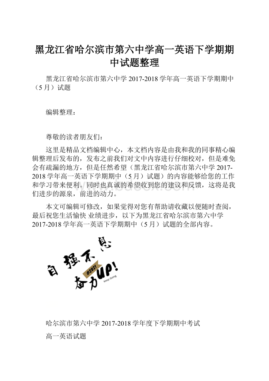 黑龙江省哈尔滨市第六中学高一英语下学期期中试题整理.docx_第1页