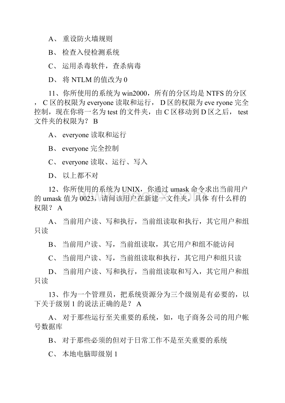 计算机网络安全试题附答案及解析.docx_第3页