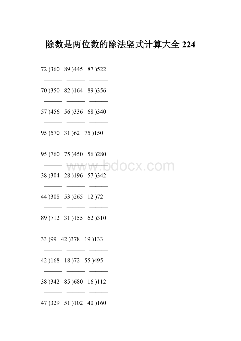 除数是两位数的除法竖式计算大全 224.docx_第1页