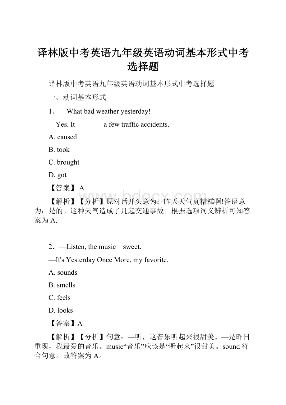 译林版中考英语九年级英语动词基本形式中考选择题.docx_第1页