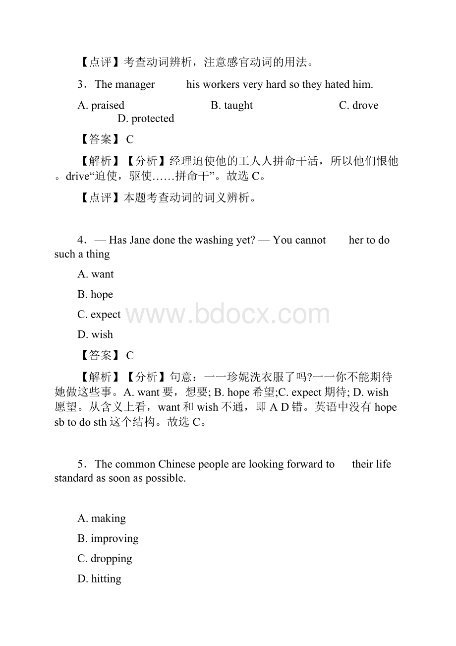 译林版中考英语九年级英语动词基本形式中考选择题.docx_第2页