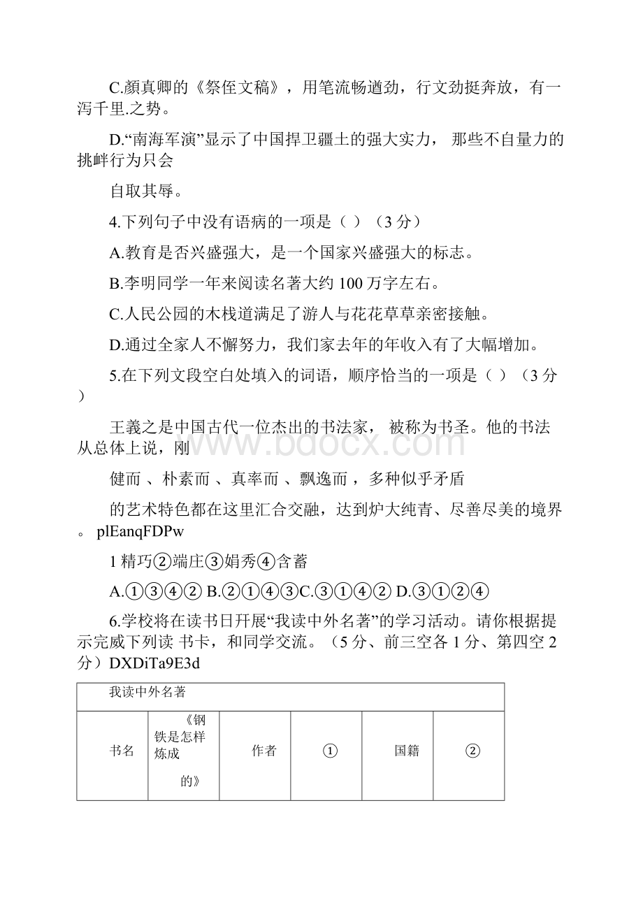 新疆维吾尔自治区中考语文真题试题含答案.docx_第2页