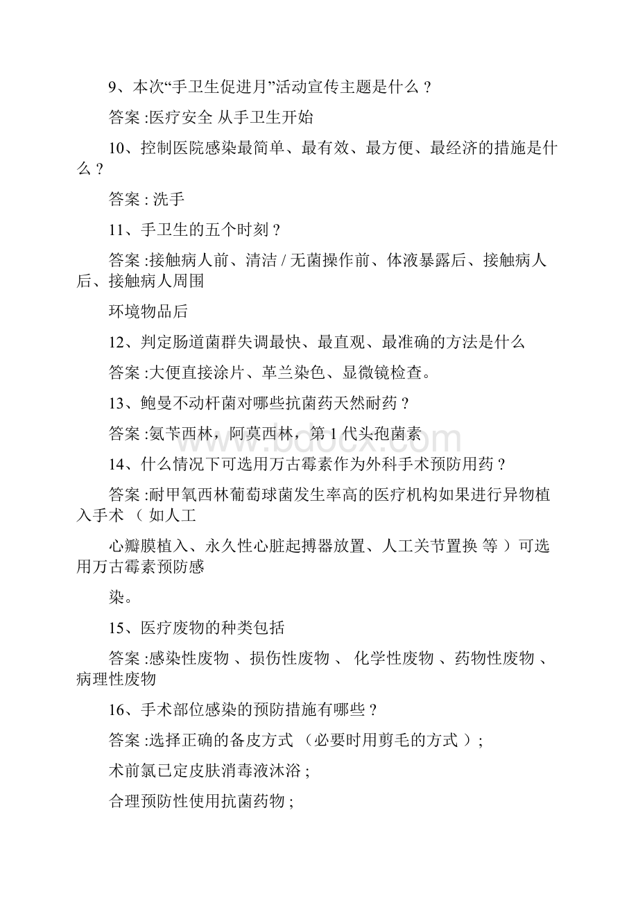 控制医院感染最简单最有效最方便最经济的方法是.docx_第2页