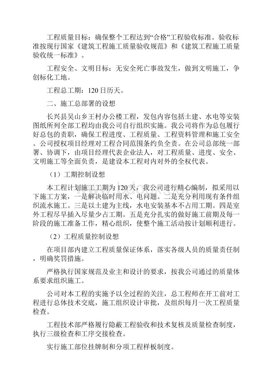 某某村办公楼工程施工招标文件.docx_第3页