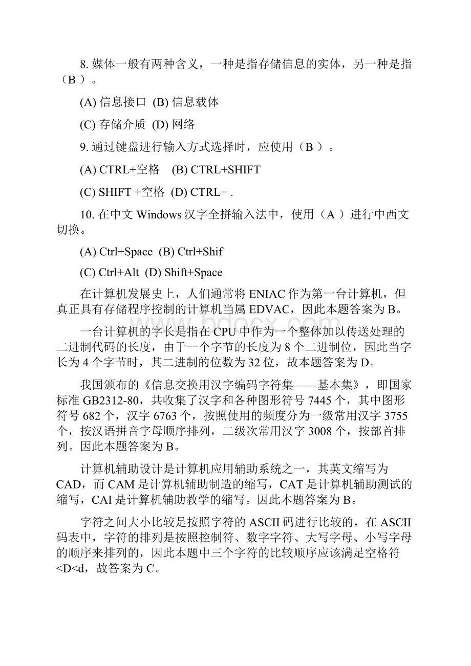 计算机导论复习资料.docx_第2页