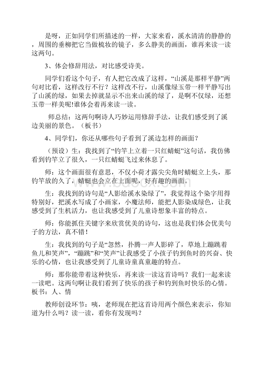 小学语文童年的水墨画教学设计学情分析教材分析课后反思.docx_第3页