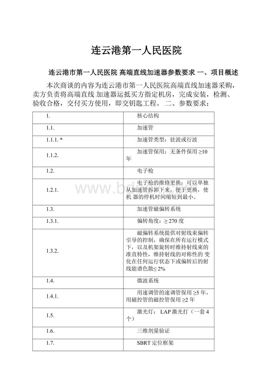 连云港第一人民医院.docx_第1页