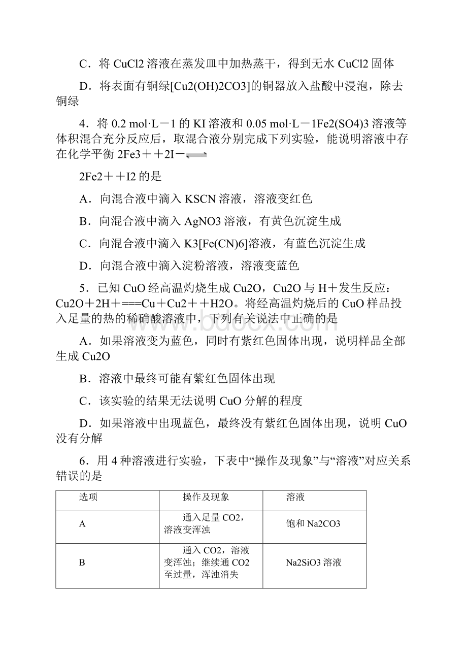 山西大学附中届高三上学期第二次模块诊断 化学 Word版含答案.docx_第2页