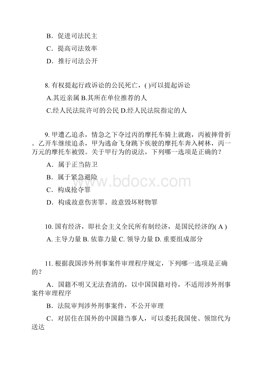 山东省下半年企业法律顾问考试员工培训与职业发展考试题复习课程.docx_第3页