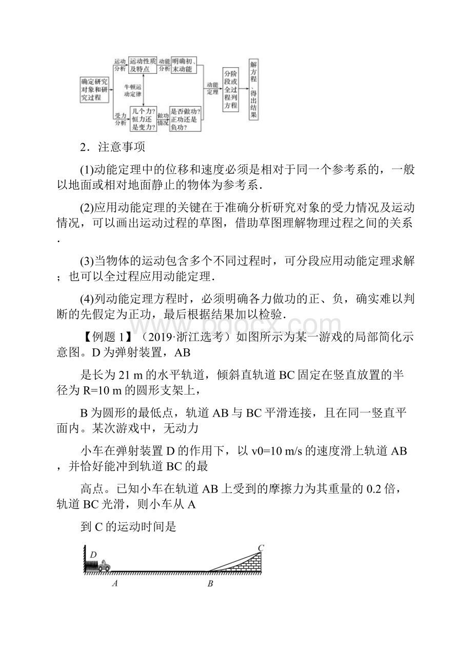 高考物理一轮复习热点题型专题10动能定理的应用.docx_第3页