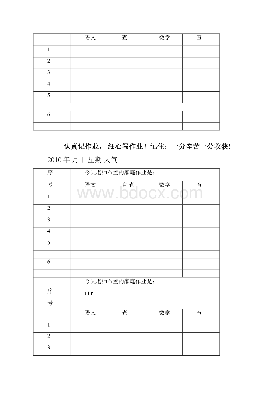 小学作业记录.docx_第2页