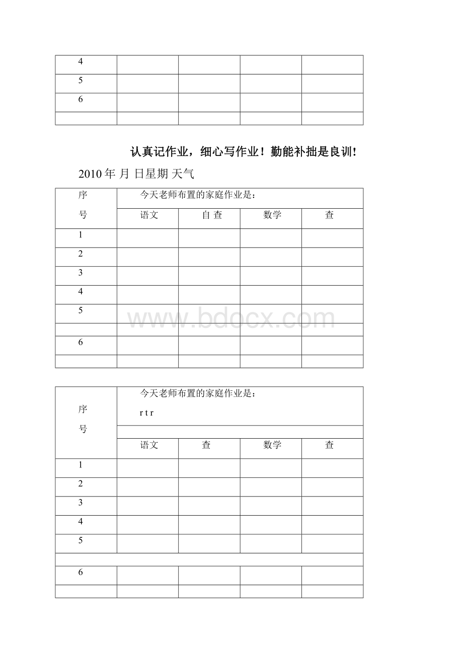 小学作业记录.docx_第3页