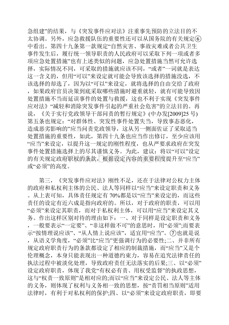 突发事件应对法存在的问题与建议.docx_第3页