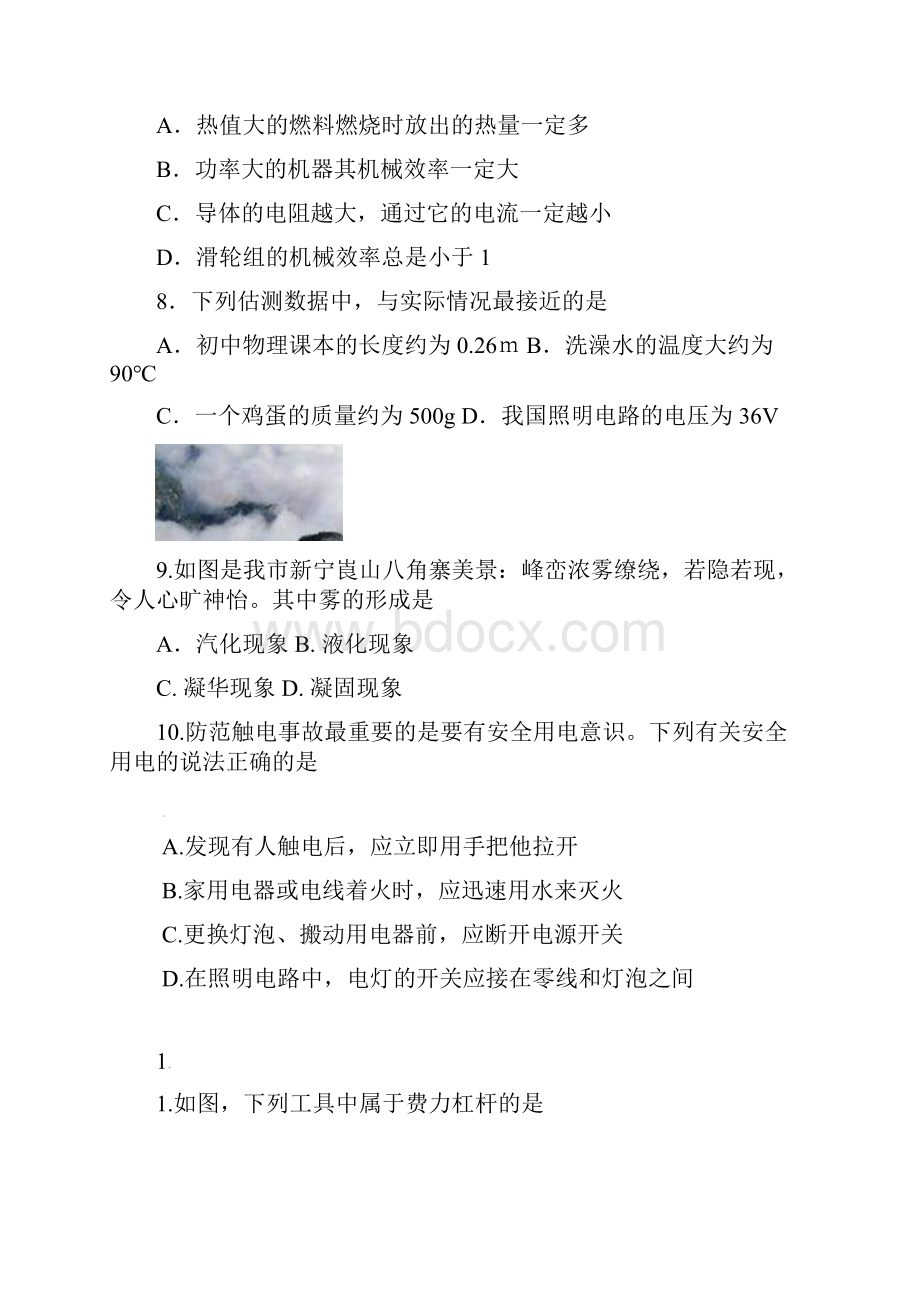 湖南省邵阳市中考物理试题word版含答案.docx_第3页