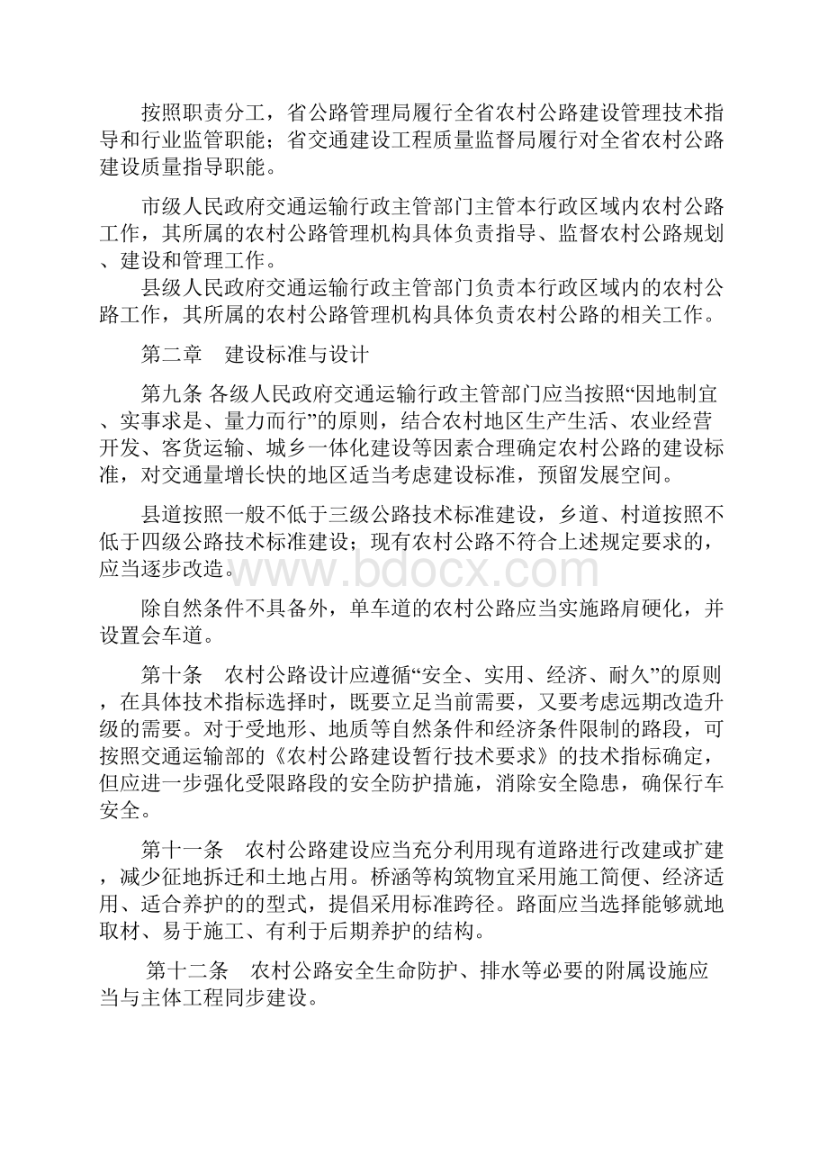 安徽省农村公路建设管理办法1.docx_第2页