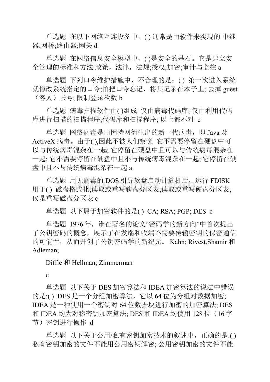 网络信息安全题库.docx_第2页