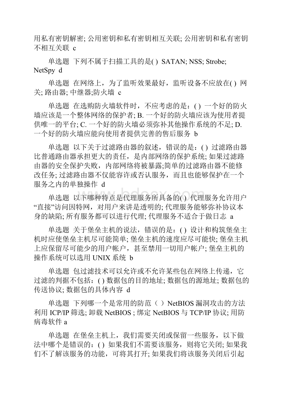 网络信息安全题库.docx_第3页