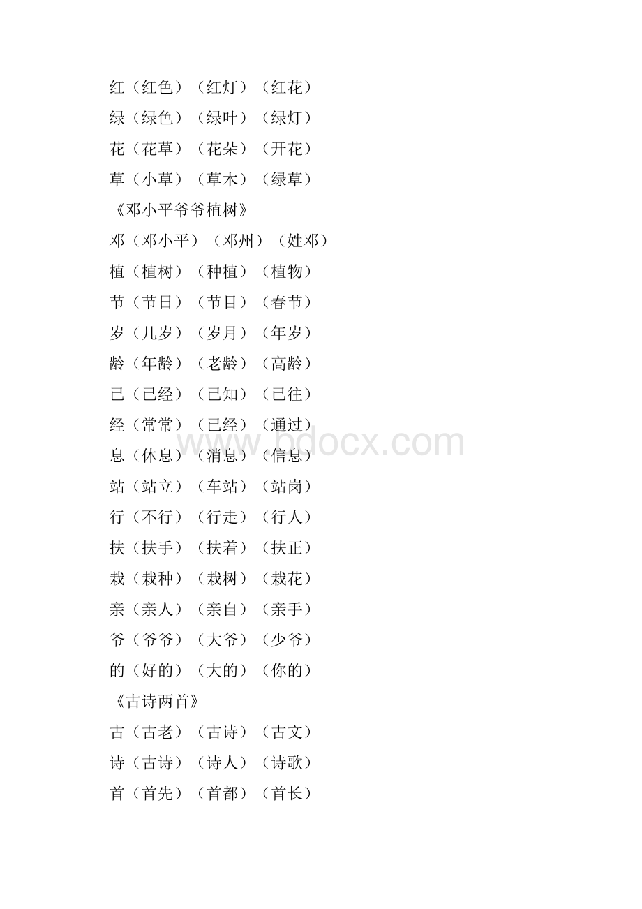 一年级下册组词生字表800个字.docx_第3页