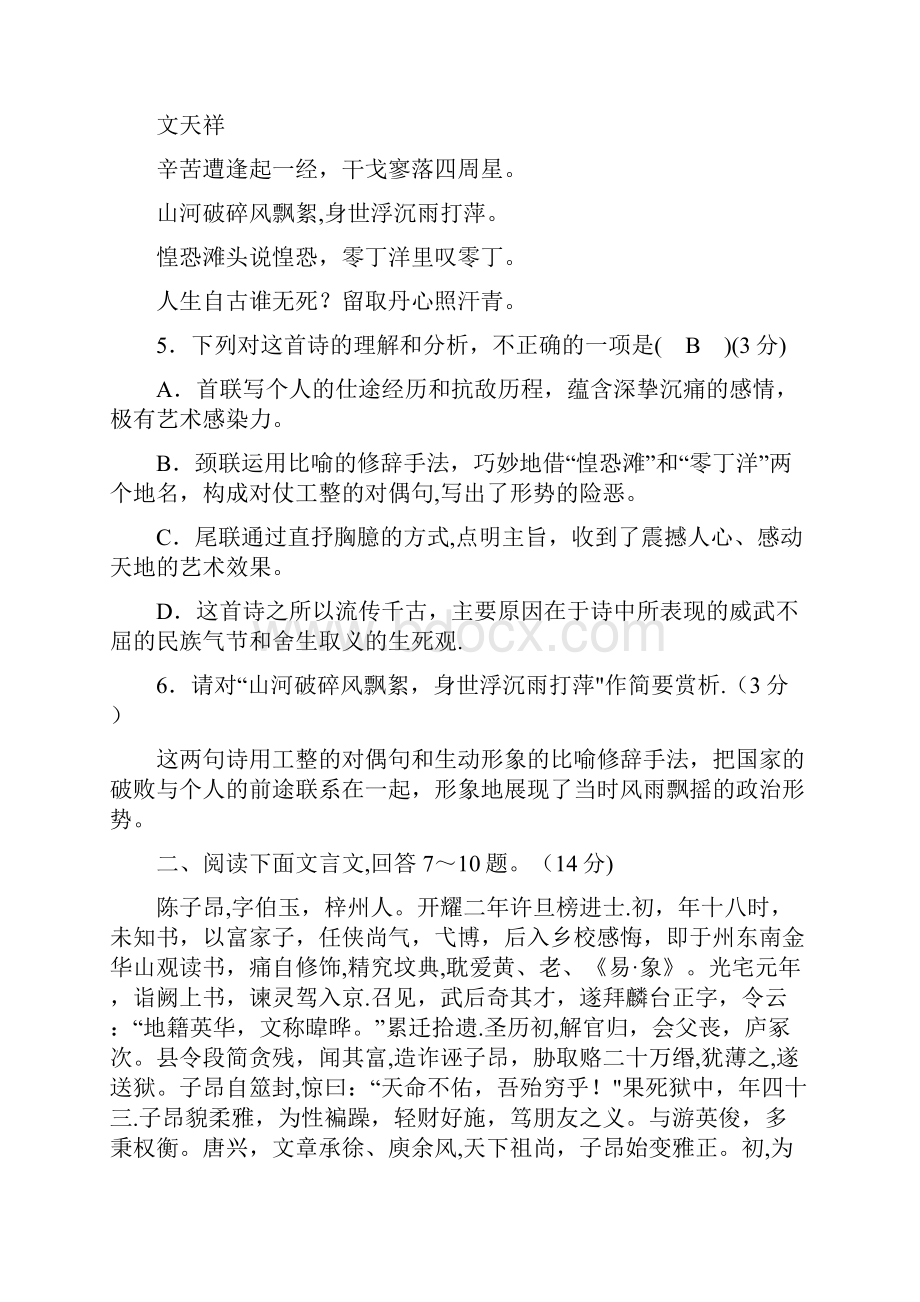 河北省初中语文毕业生升学文化课考试模拟卷一.docx_第3页