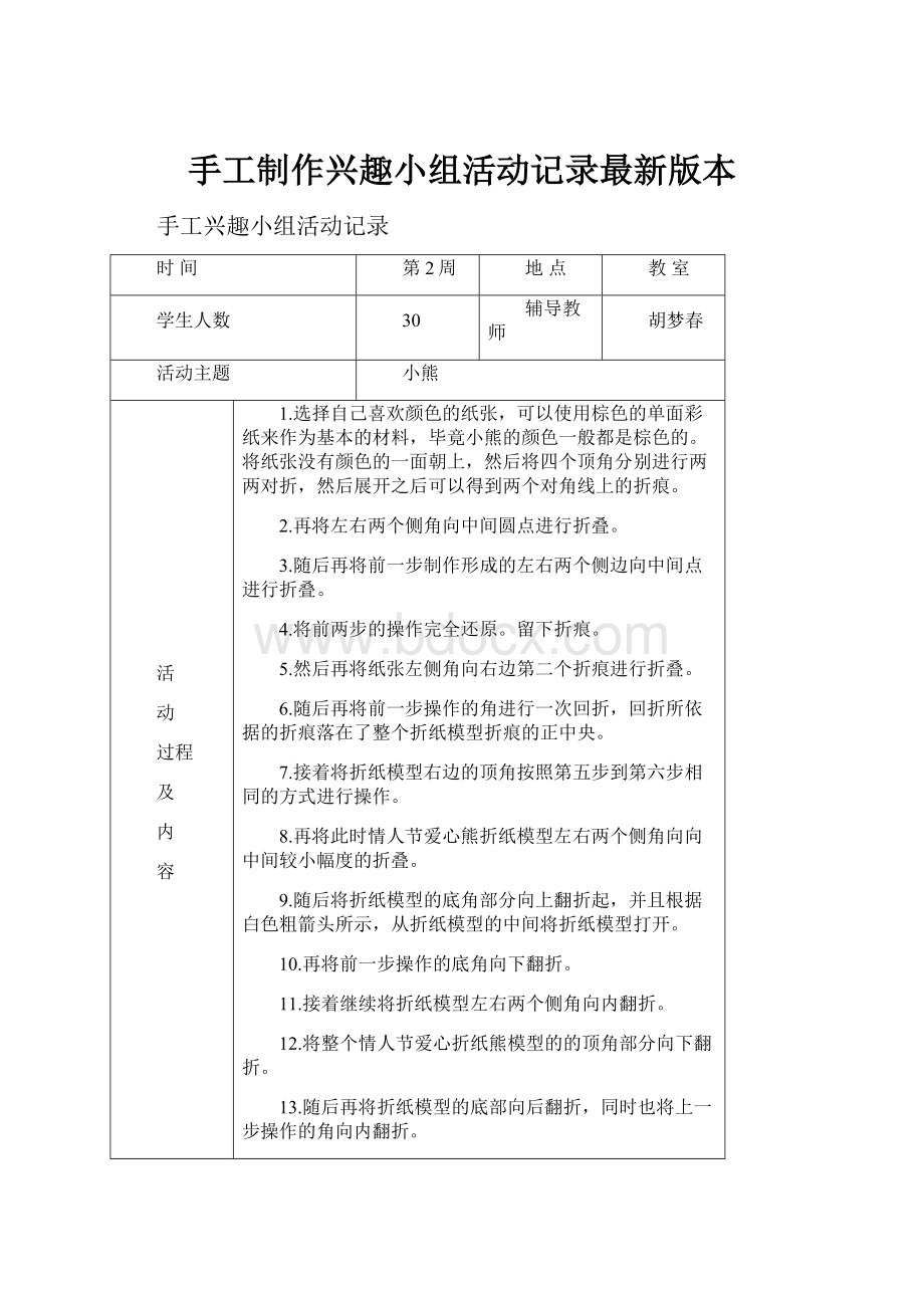 手工制作兴趣小组活动记录最新版本.docx