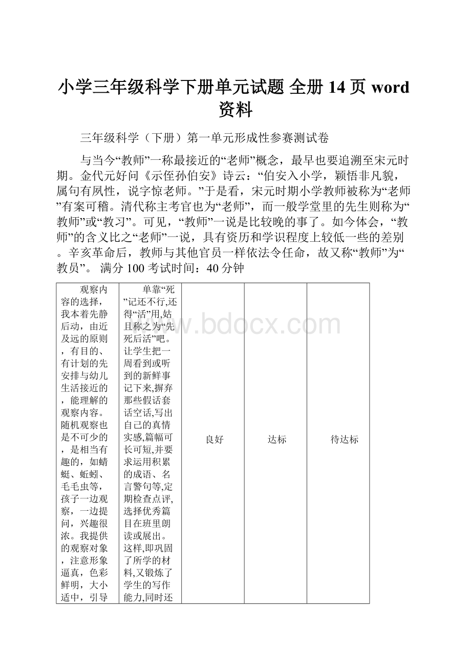 小学三年级科学下册单元试题 全册 14页word资料.docx