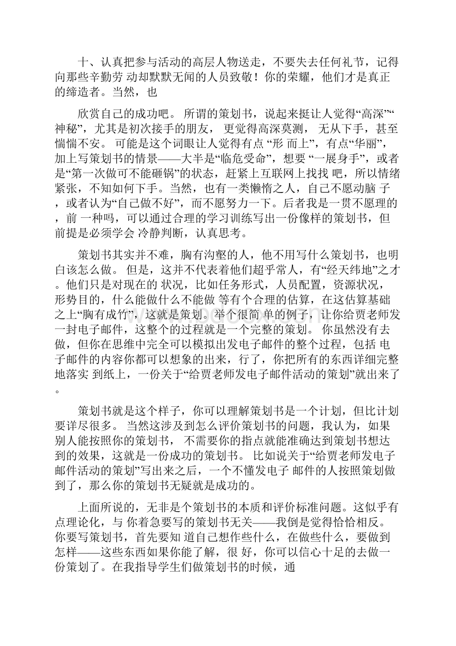 怎样组织一项活动.docx_第2页