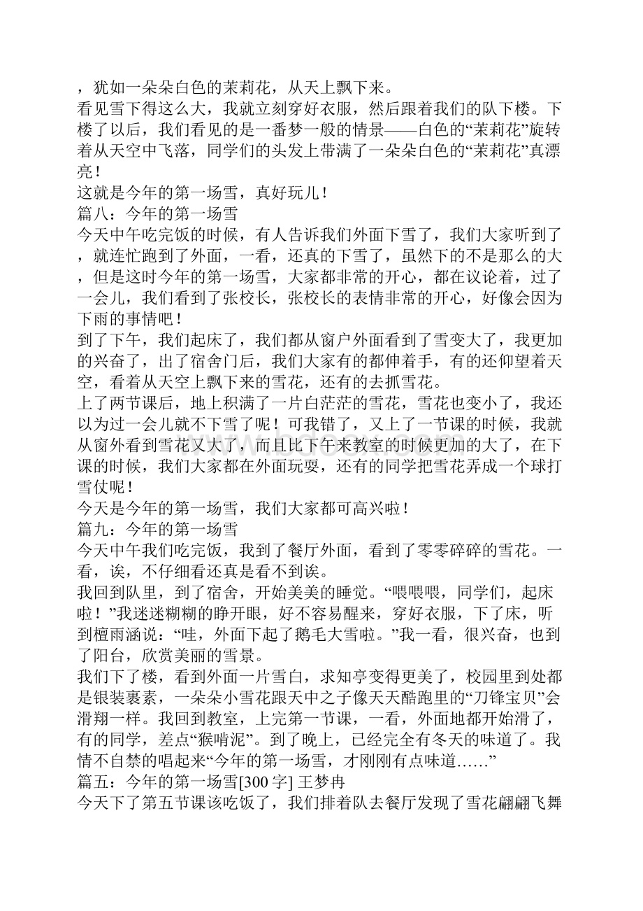 今年的第一场雪作文400字精选.docx_第2页