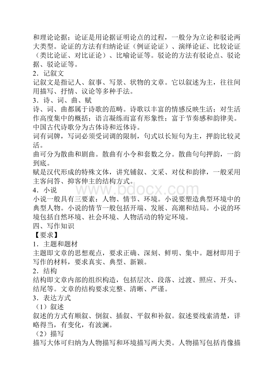 成人高考专升本大学语文试题.docx_第2页