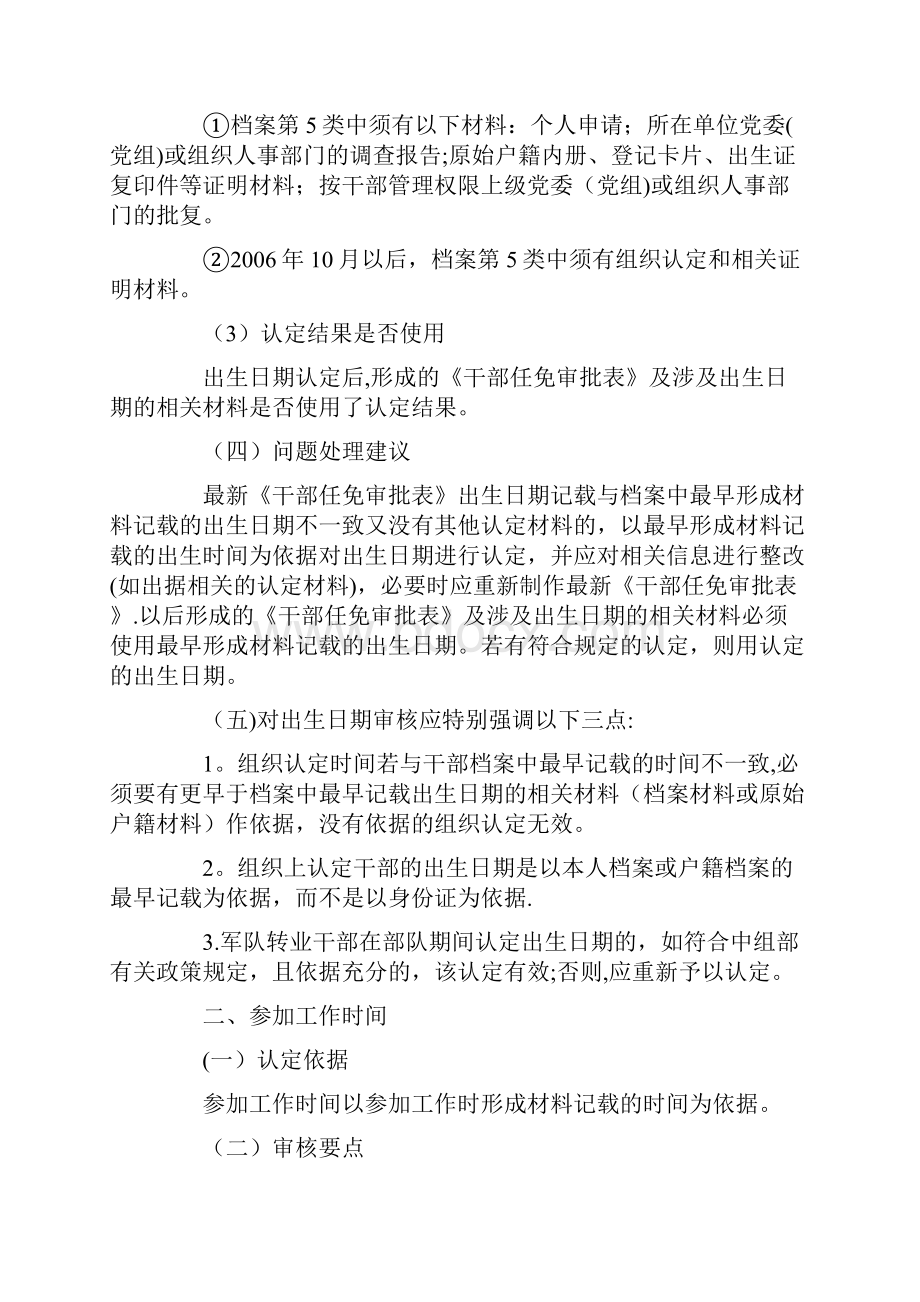 人事档案审核方法精选文档.docx_第3页