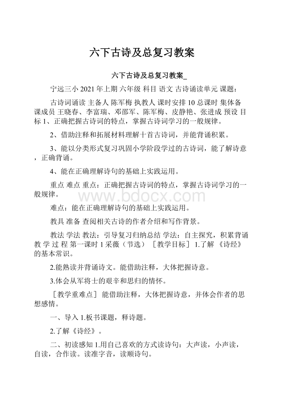 六下古诗及总复习教案.docx_第1页