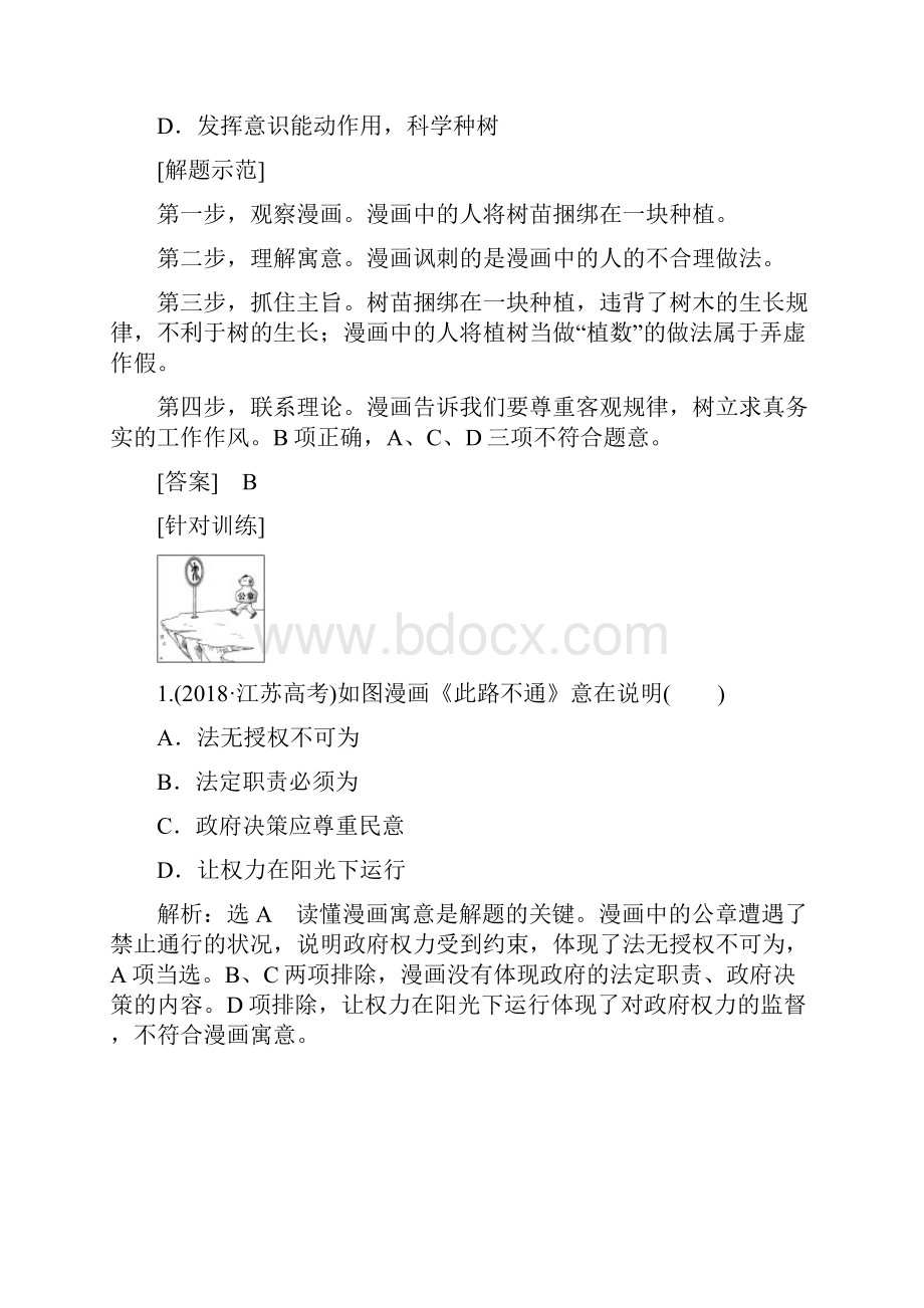 届高考政治新创新一轮复习新课改省份专用讲义必修四第四单元微专题选择题题型专攻五漫画类.docx_第3页