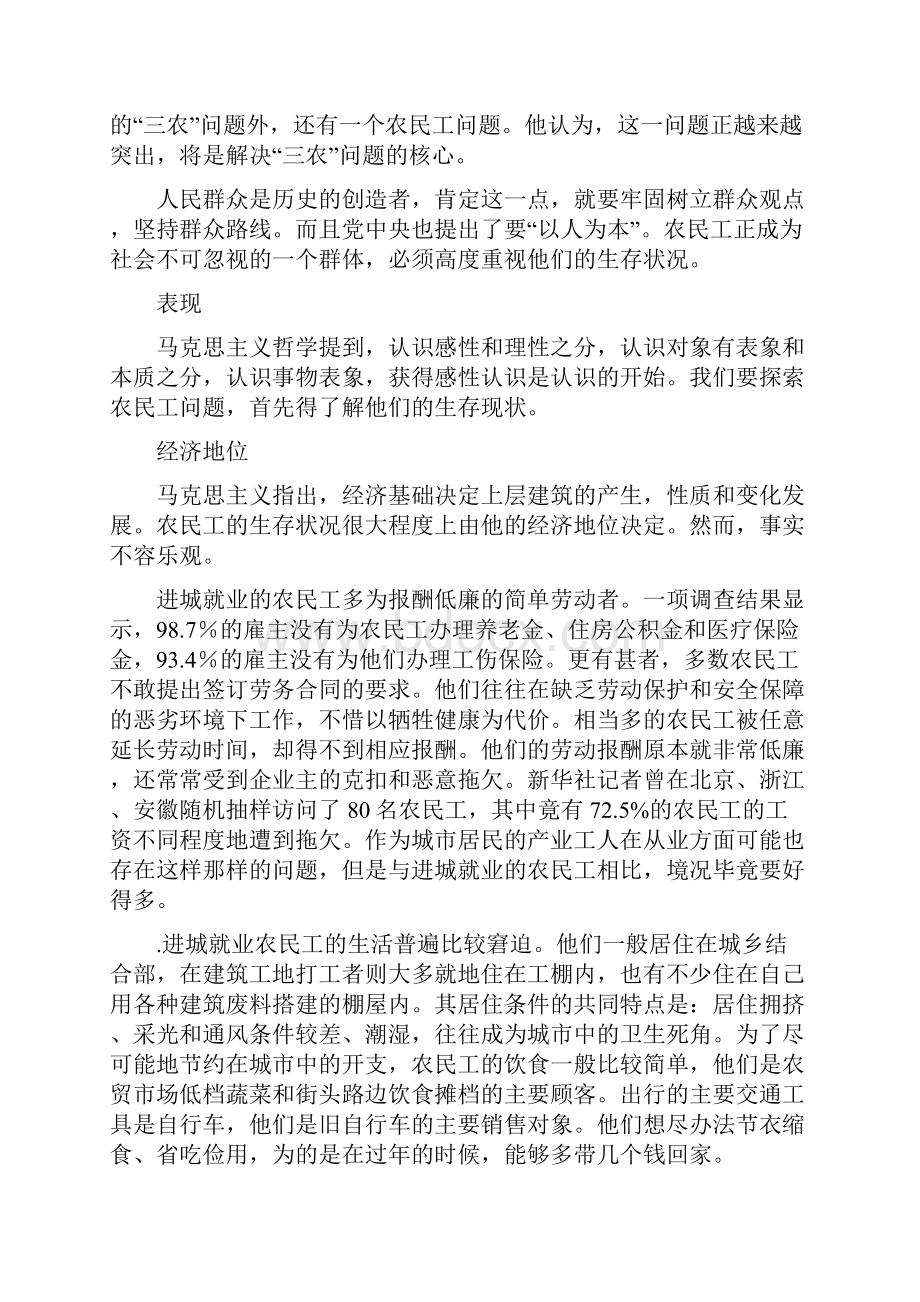 浅议中国农民工问题及出路.docx_第2页