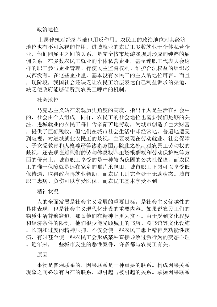 浅议中国农民工问题及出路.docx_第3页