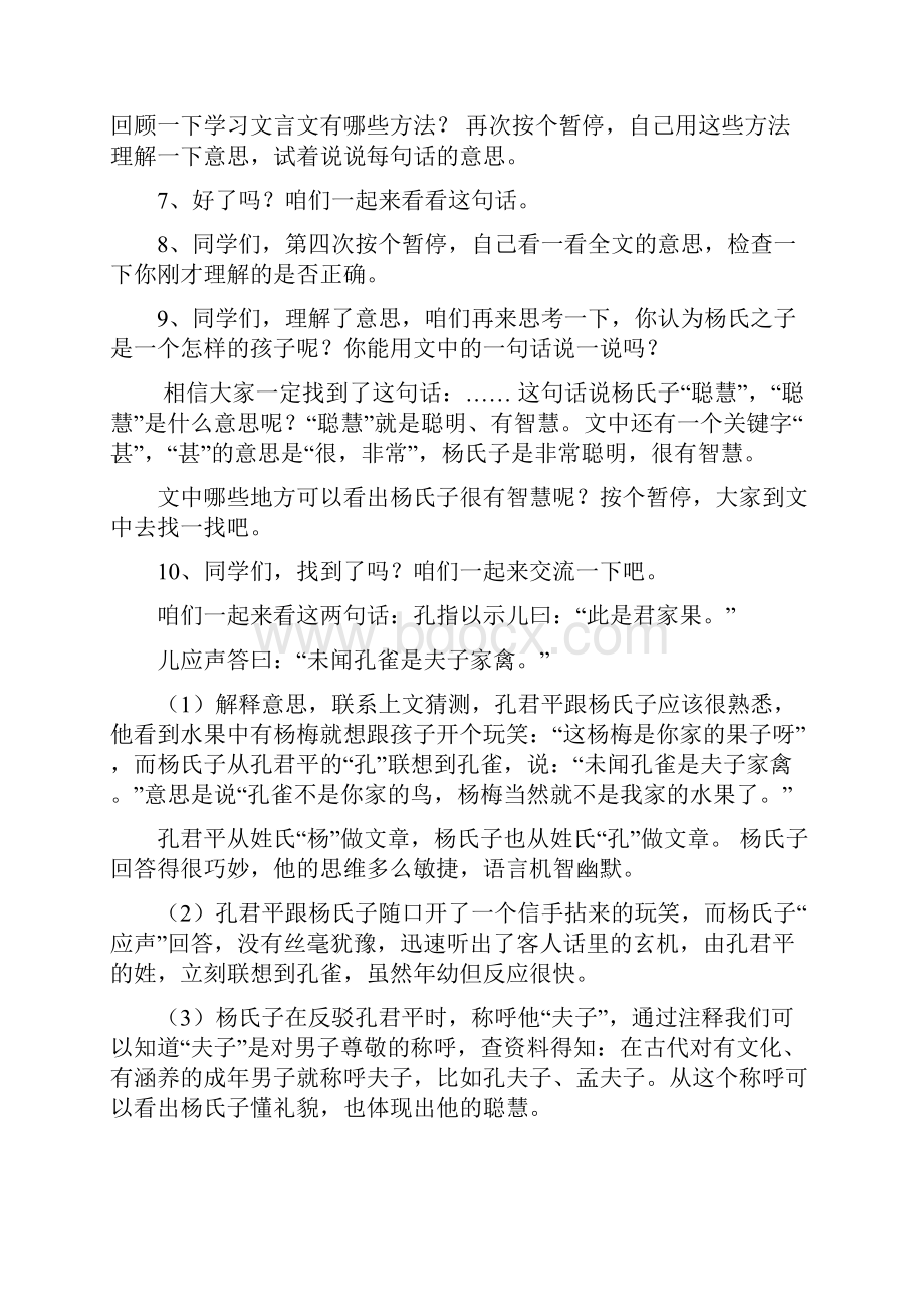 部编版五年级下册杨氏之子完整版教案.docx_第2页