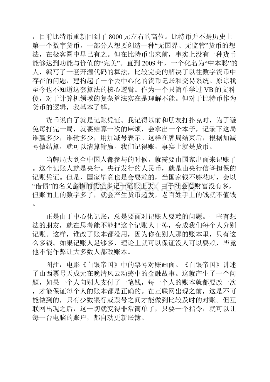 坏人设局聪明人赚钱傻子买单你看世界就是这么残酷.docx_第2页