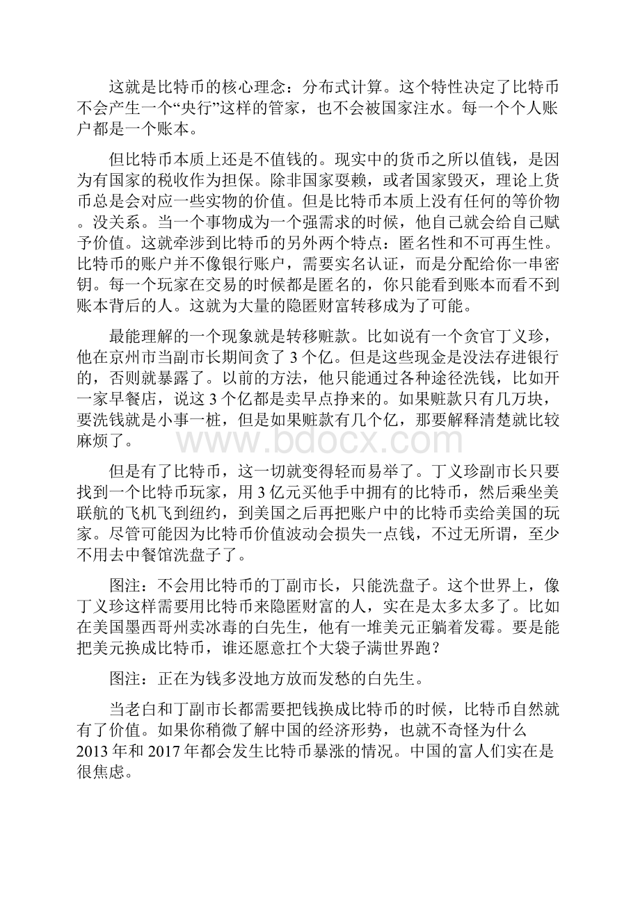 坏人设局聪明人赚钱傻子买单你看世界就是这么残酷.docx_第3页