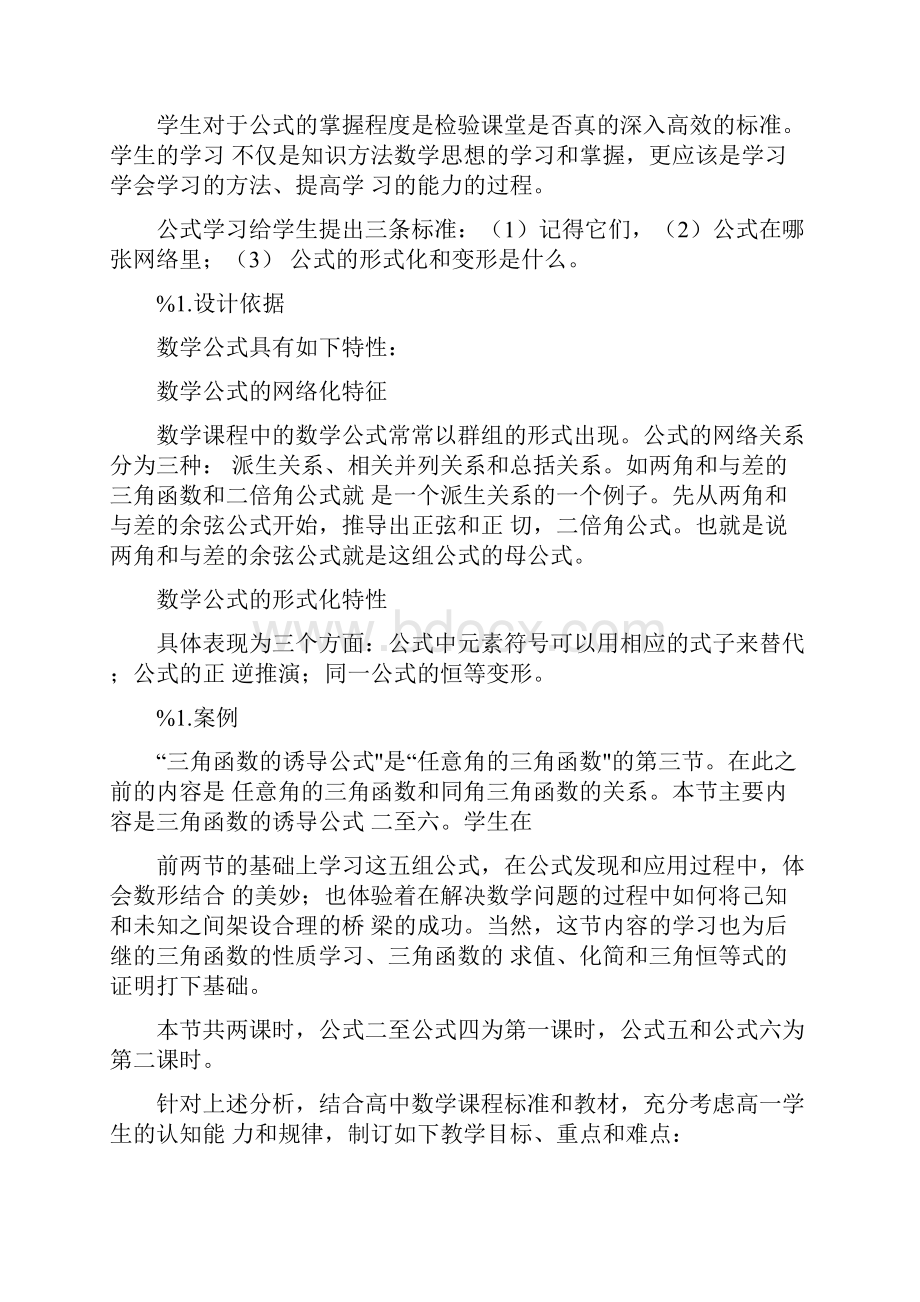 基于高中数学公式教学的视角精选doc.docx_第2页