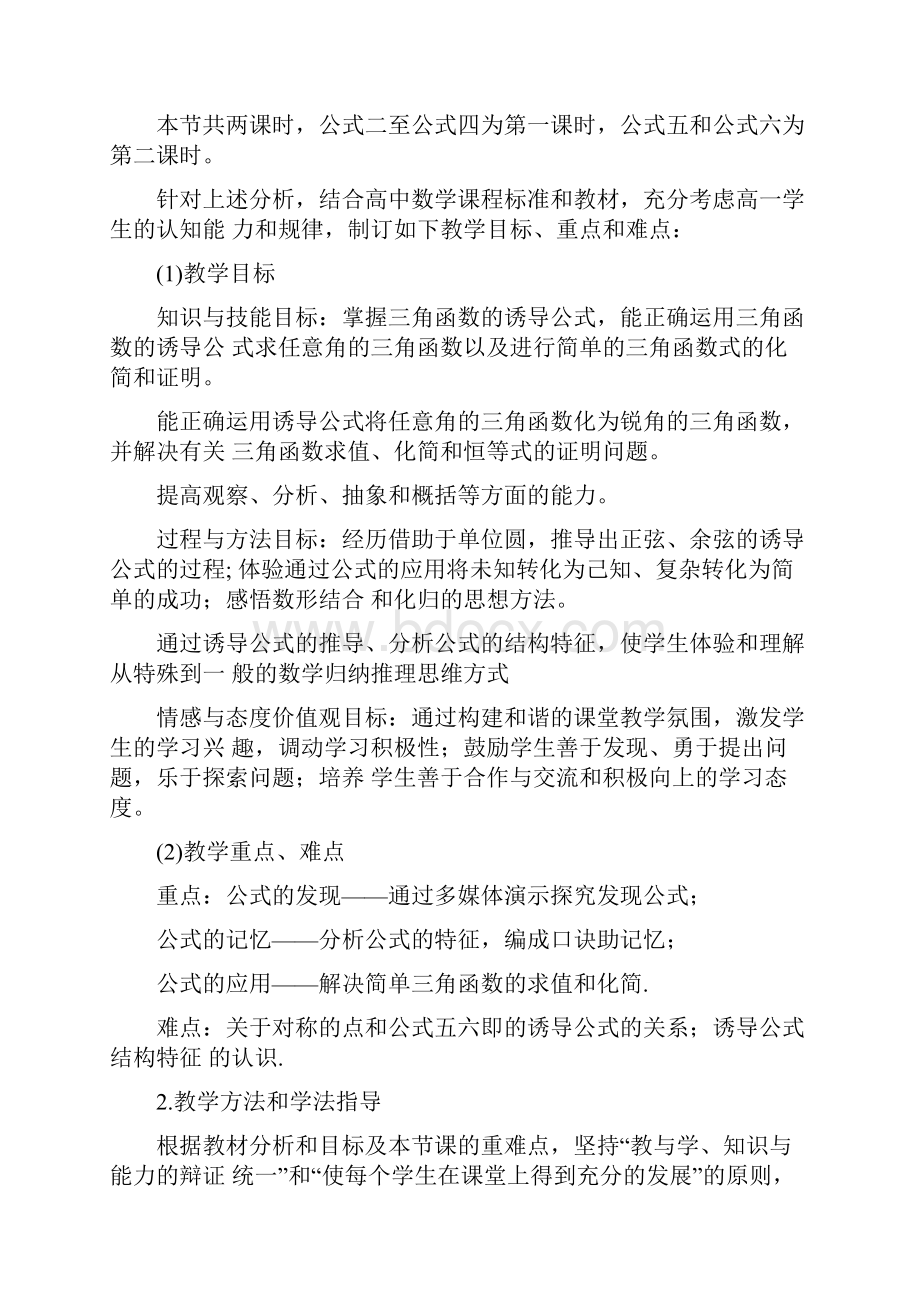 基于高中数学公式教学的视角精选doc.docx_第3页