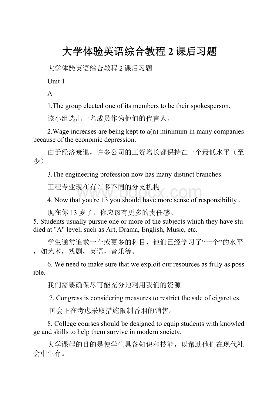 大学体验英语综合教程2课后习题.docx