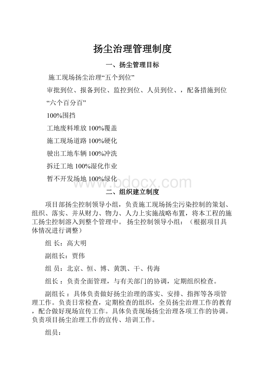 扬尘治理管理制度.docx